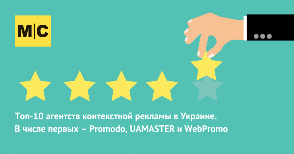Топ-10 агентств контекстной рекламы в Украине. Лидеры Netpeak, WebPromo и iProspect Ukraine