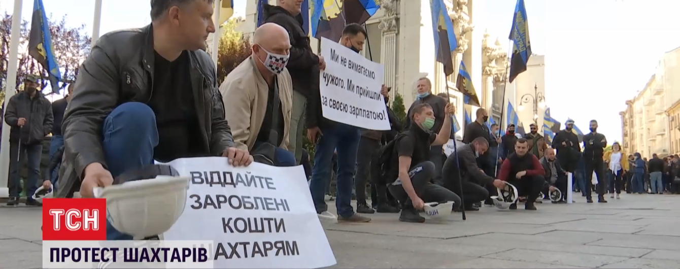 Шахтеры из трех областей съехались в Киев требовать погашения задолженности по зарплате