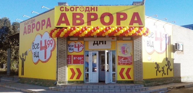 Horizon Capital покупает сеть магазинов Аврора
