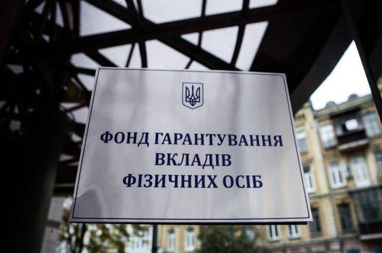 Фонд гарантирования обратился в полицию и Минюст по поводу компании-тезки Фонд гарантирования обратился в полицию и Минюст по поводу компании-тезки