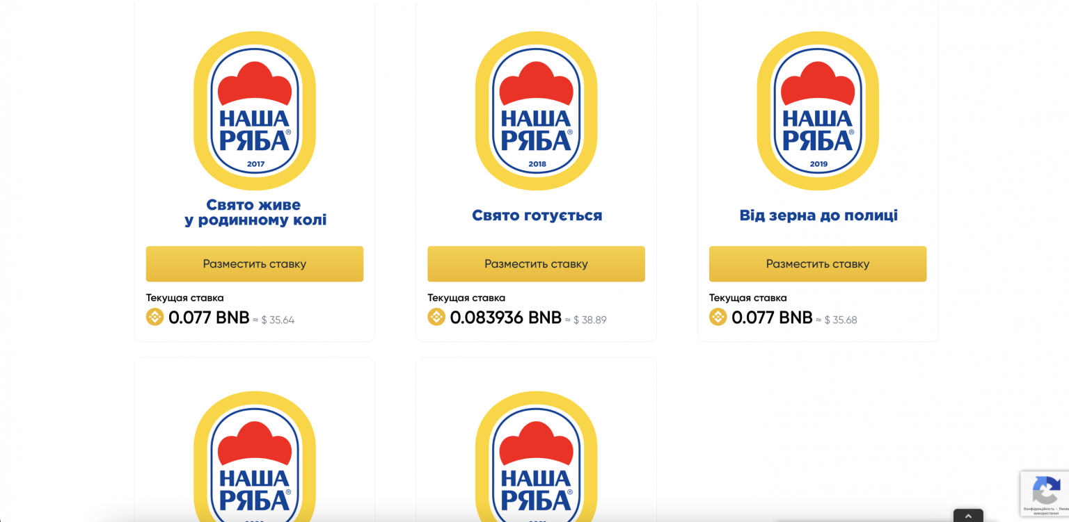 Логотипы «Нашей Рябы» продадут как NFT-токены на Binance