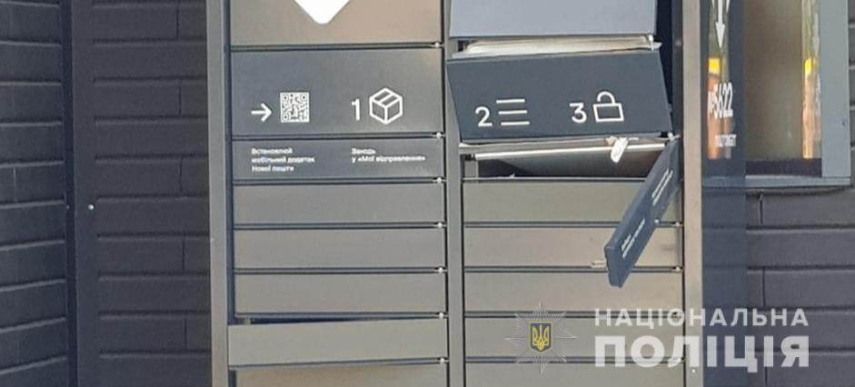 В Киеве и Одессе взорвали почтоматы «Новой Почты»: говорят, что туда положили взрывчатку В Киеве и Одессе взорвали почтоматы «Новой Почты»: говорят, что туда положили взрывчатку