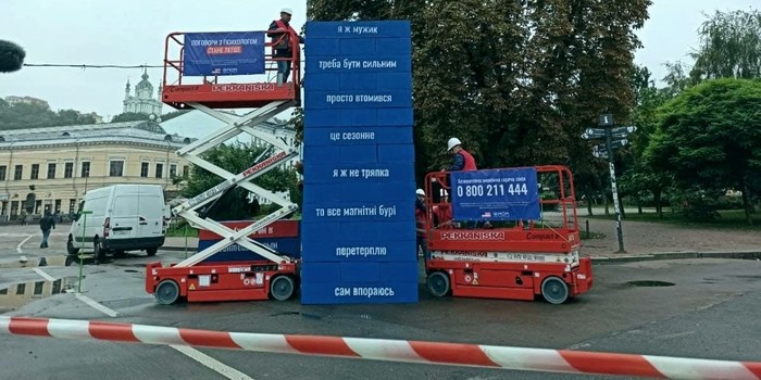 “Я ж мужик”: в Киеве установили большую дженгу в поддержку психического здоровья мужчин “Я ж мужик”: в Киеве установили большую дженгу в поддержку психического здоровья мужчин