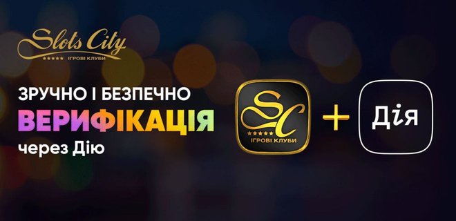 Онлайн-казино SlotsCity.ua ввело авторизацию игроков через приложение Дія