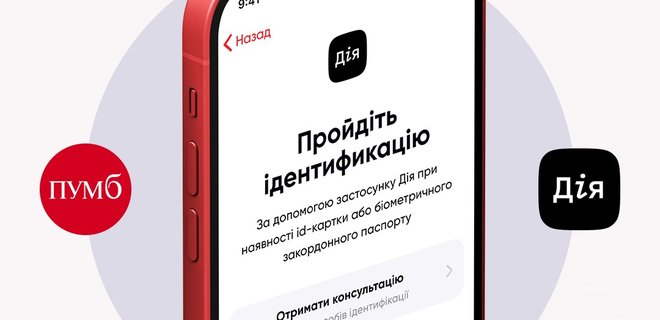 В ПУМБ теперь можно открыть банковские счета с помощью приложения Дия