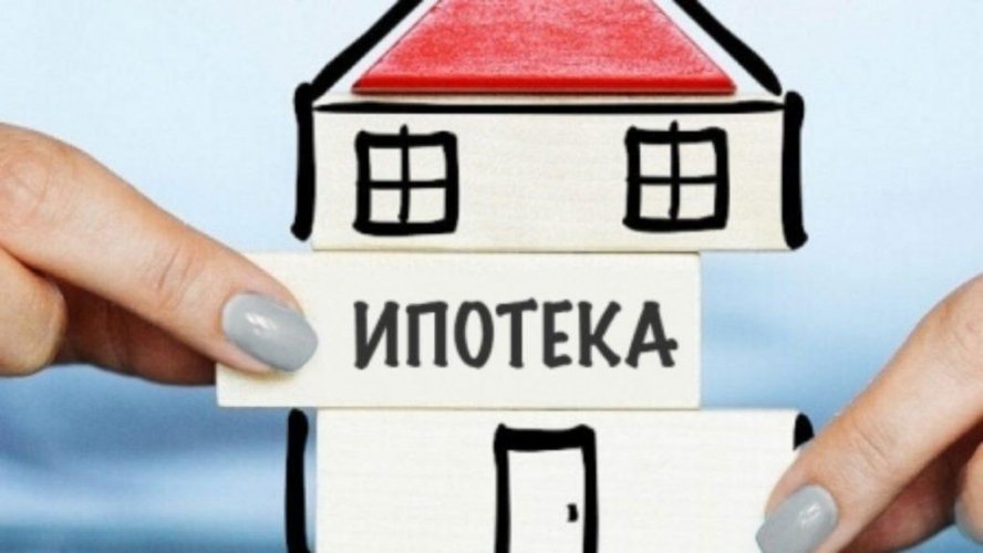 Доступную ипотеку под 7% получили 929 семей Доступную ипотеку под 7% получили 929 семей