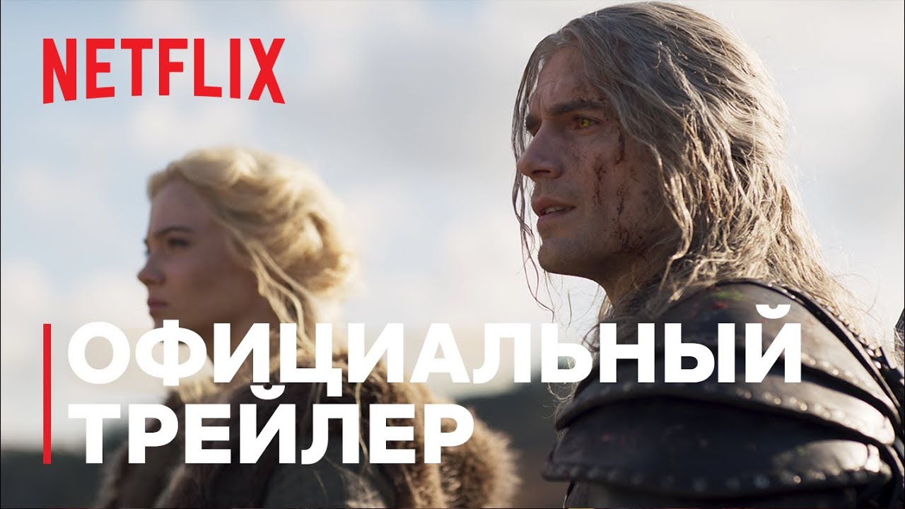 Netflix порадовал зрителей трейлером второго сезона “Ведьмака”