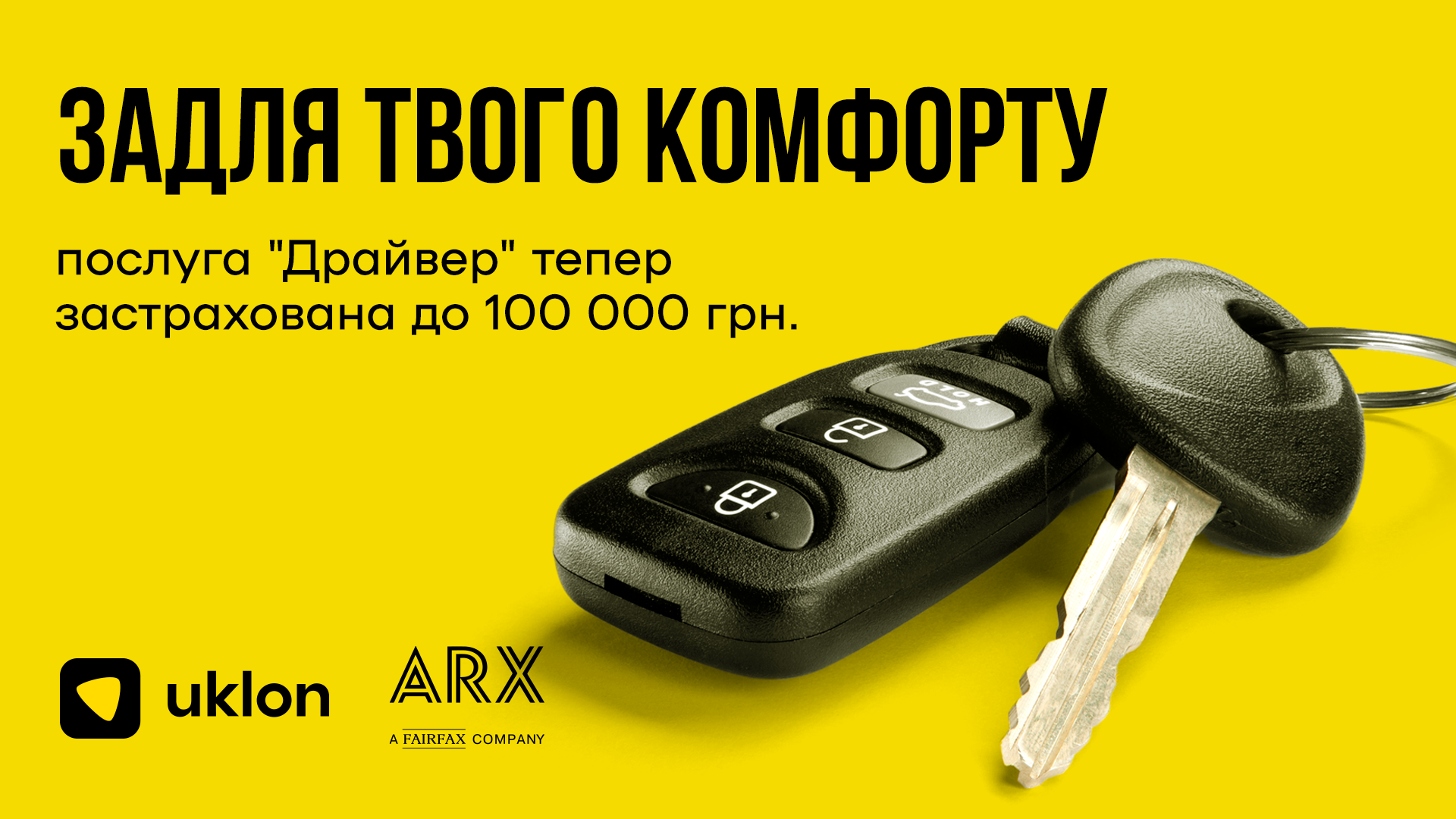 Uklon и ARX вводят страховку для услуги Драйвер