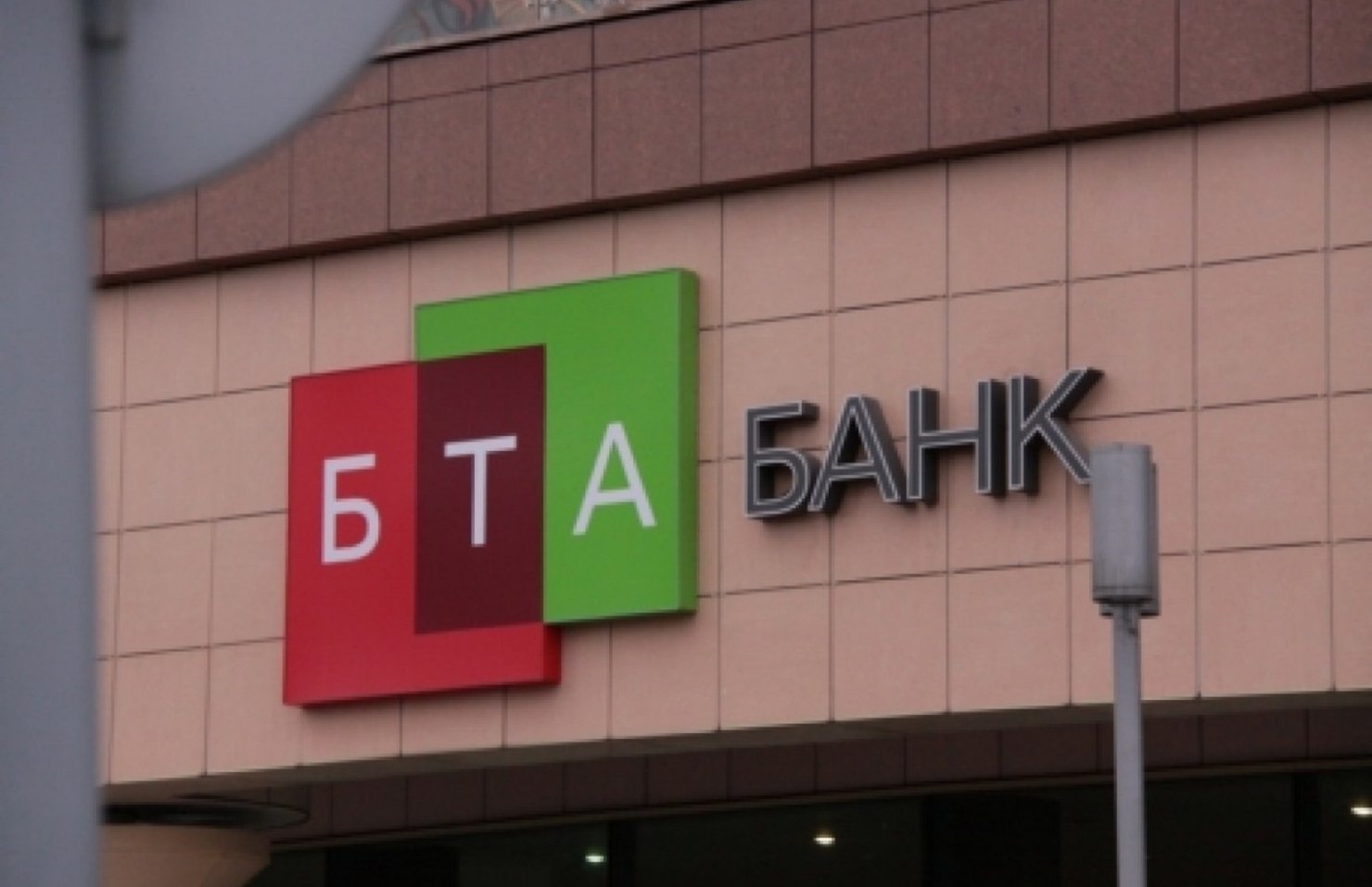 АМКУ разрешил казахстанской финтех-компании купить БТА банк