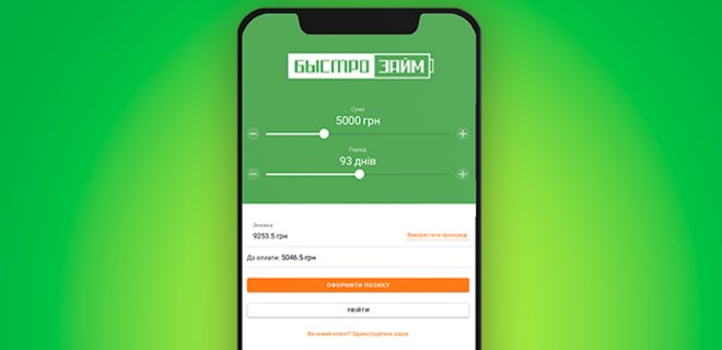 “Быстрозайм” запускает акцию: оформи займ через приложение – получи 10% скидку