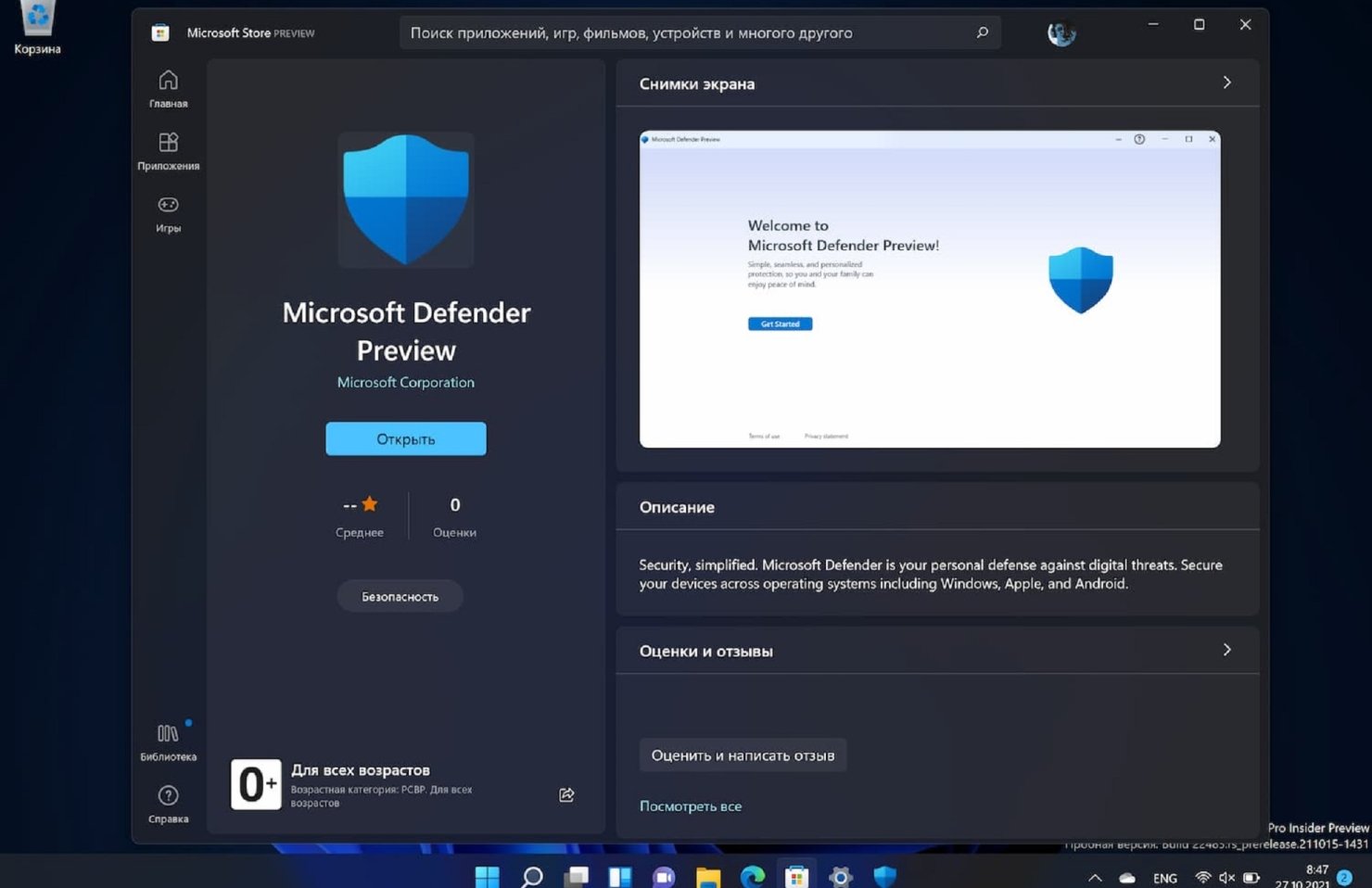 Microsoft выпустила предварительную версию антивирусного приложения для Anroid