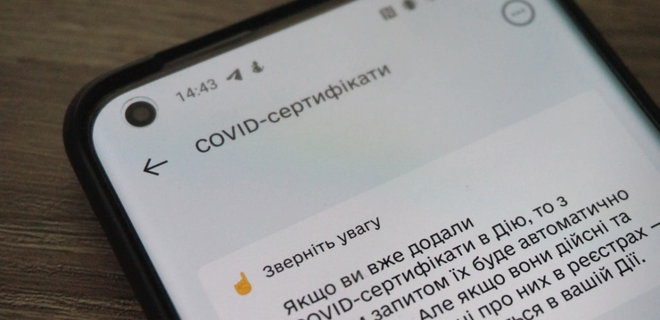 Украинцы жалуются на невозможность получить бустерный сертификат. Минздрав ответил