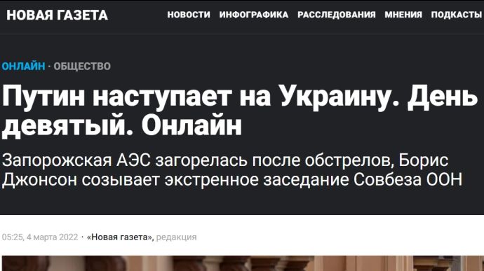 Тотальная цензура в РФ: “Новая газета” удаляет материалы о войне в Украине