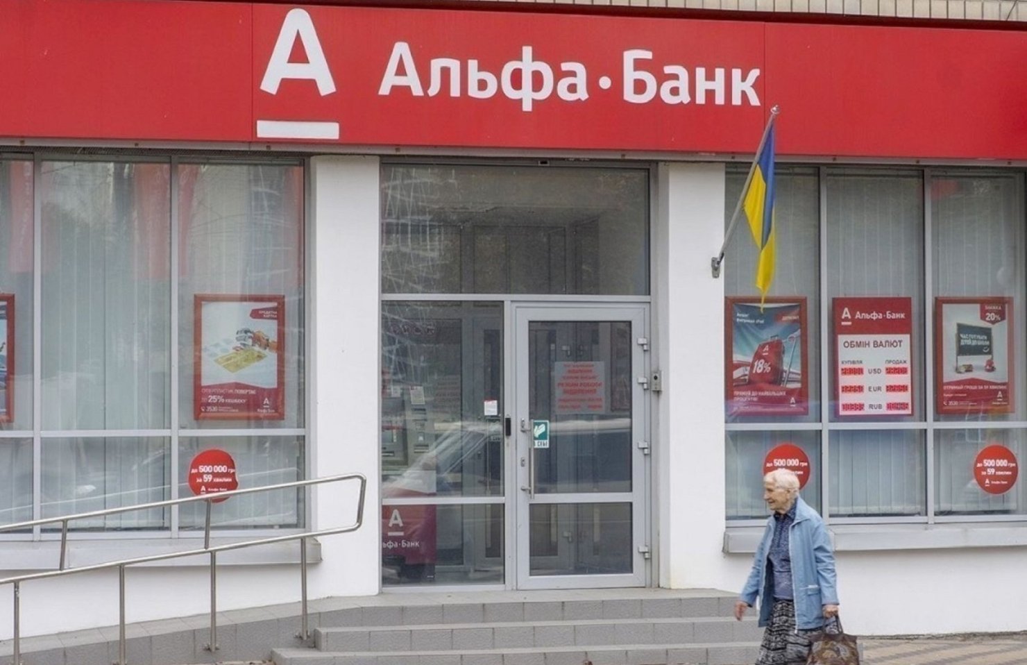 Санкции США не касаются украинского Альфа-банка – разъяснение НБУ