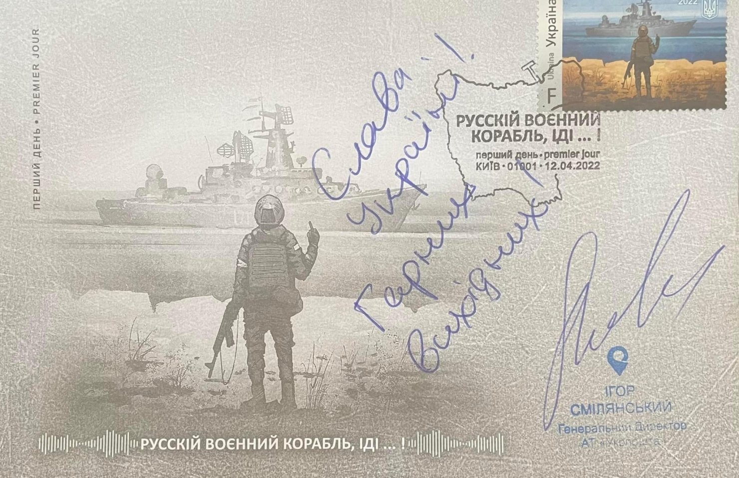 “Укрпочта” дополнительно выставит на продажу 30 тысяч марок “Русский военный корабль”