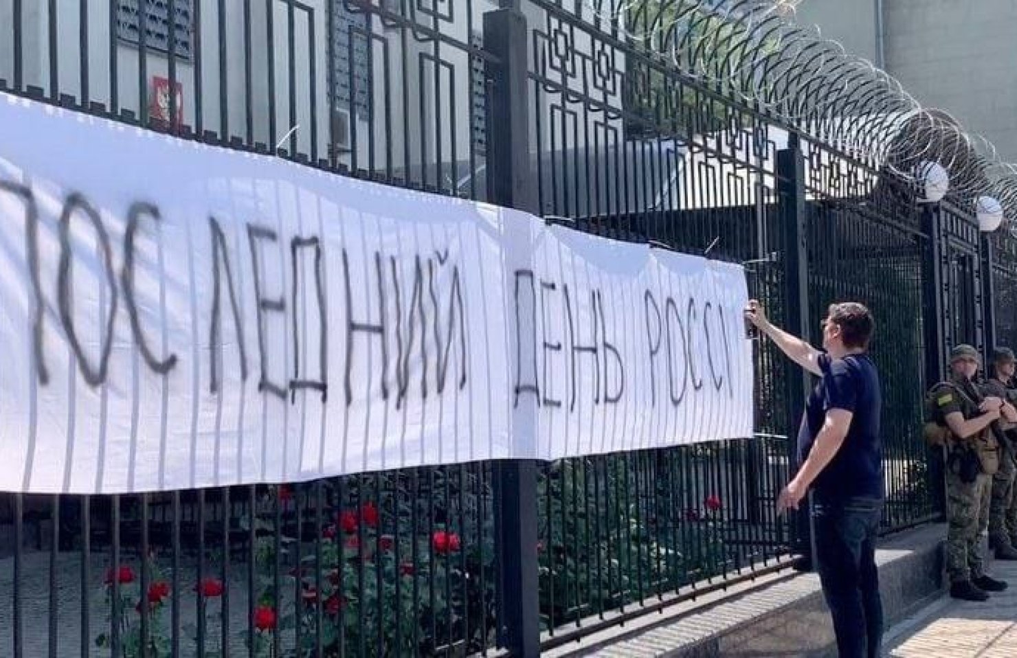 У российского посольства провели акцию “Последний день России”